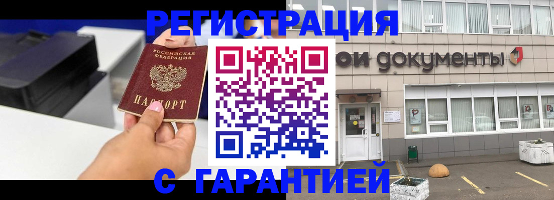 прописка регистрация в Мордовии